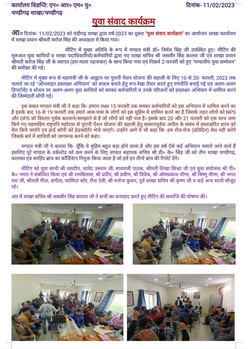 NRMUChandigarh's tweet photo. आज चण्डीगढ़ शाखा द्वारा वर्ष-2023 का दूसरा "युवा संवाद कार्यक्रम" का आयोजन यूनियन कार्यालय में नवनिर्वाचित शाखा प्रधान श्रीमती सरोज सिंह की अध्यक्षता में की गई।
@ShivaGopalMish1 
@airfindia 
@JagdeepSports https://t.co/kXJqza4gfb