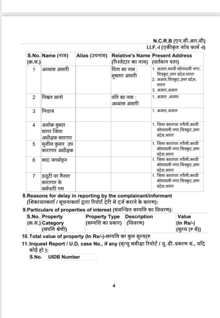 माफिया मुख़्तार अंसारी की बहू गिरफ्तार।

मुख्तार के बेटे अब्बास जेल में बंद हैं।

DM-SSP ने छापा मारा , अब्बास अपनी बैरक में नहीं मिले।

फिर पता चला अपनी पत्नी के साथ डिप्टी जेलर के कमरे में थे।

पत्नी लगभग रोज 3-4 घंटे मिलने आती थी।

जेलर समेत सब पर FIR दर्ज।