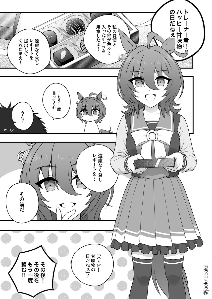 ❤️🍫タキオンのバレンタインボイス漫画 