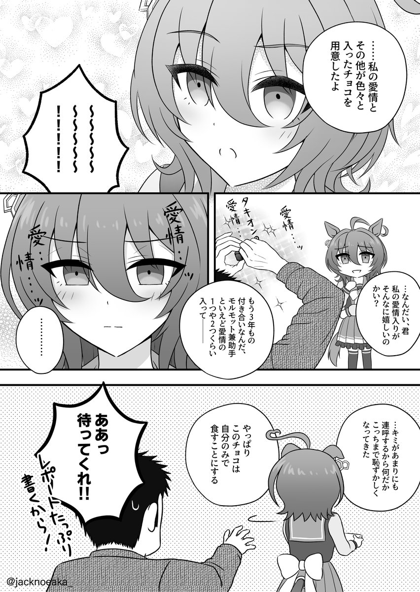 ❤️🍫タキオンのバレンタインボイス漫画 