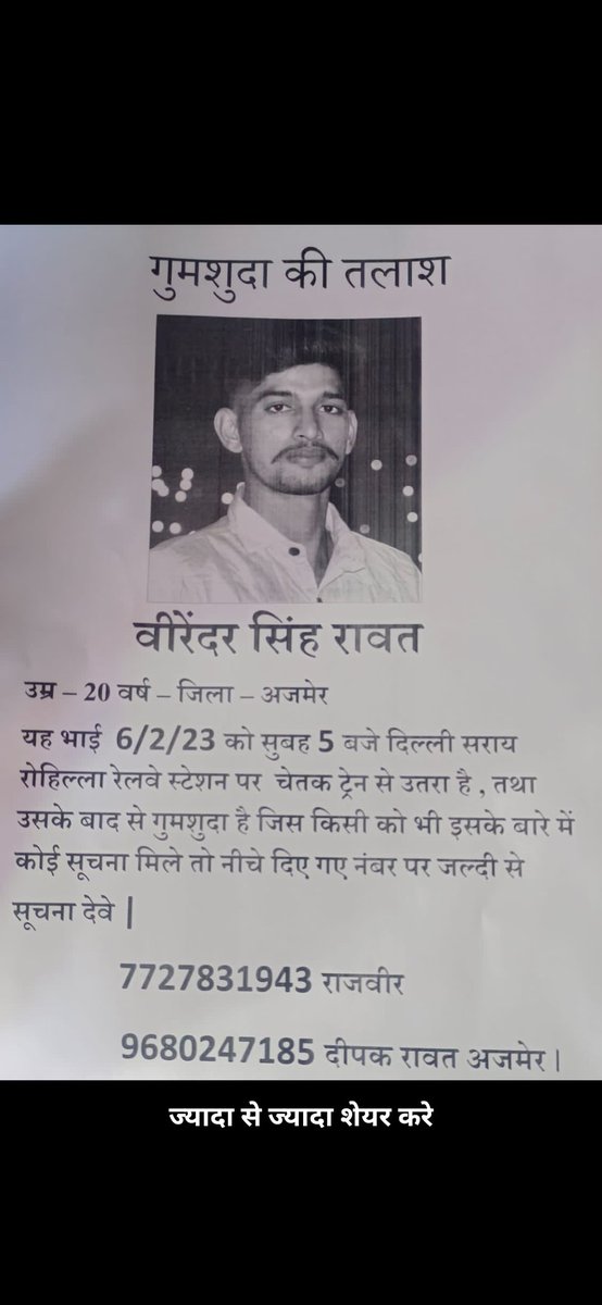 Chhotusingh1990's tweet photo. @RailMinIndia @DRMDELHIDIVN @rpfdelhi @CPDelhi @AshwiniVaishnaw 
Mr. Virendra singh rawat is travel aii (ajmer) to dee (delhi sarai rohilla)  
Mr virendra is travel general coach with general ticket. Please help..... https://t.co/6TNIHFQSZ3