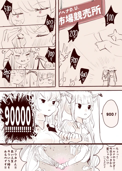 フウハルの残滓㉜ #ブルアカ 