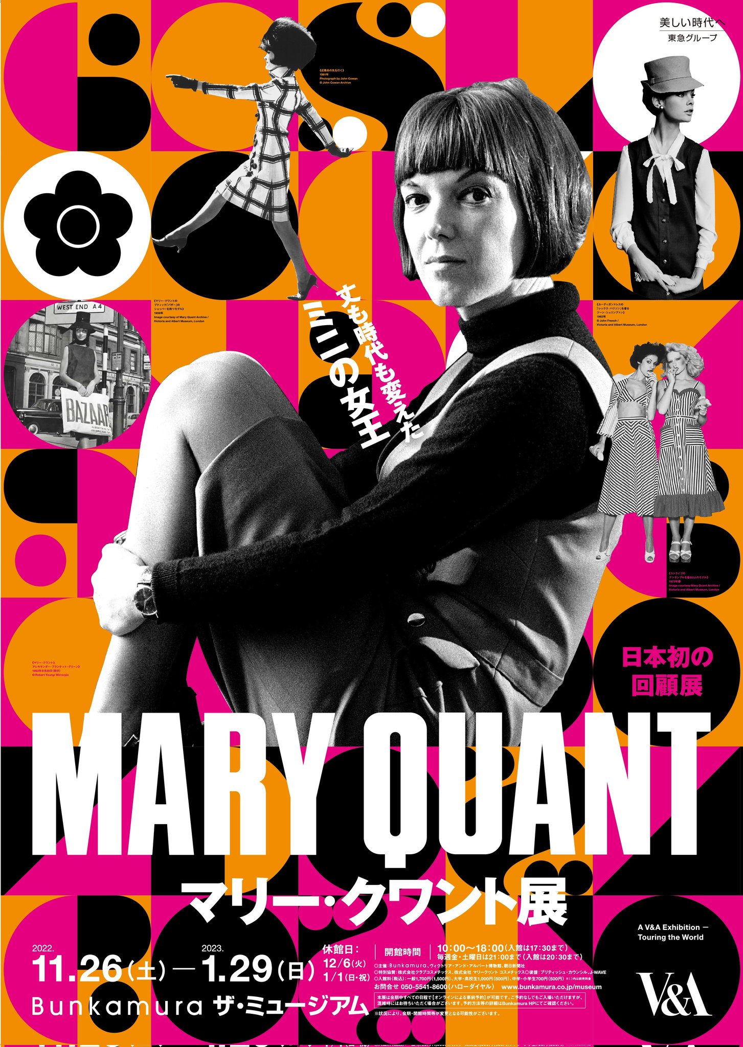  Happy Birthday to fashion icon Mary Quant 