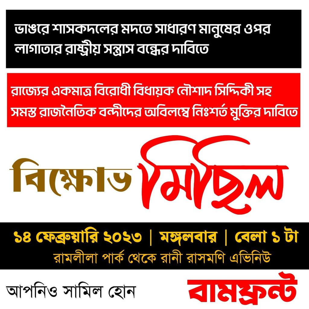 দলে দলে বিক্ষোভ মিছিলে
সামিল হোন সবাই মিলে।