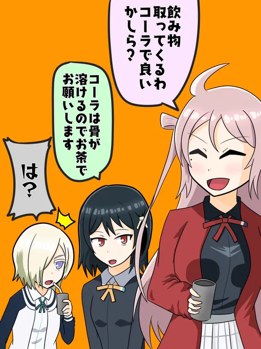 【ニジガク限定】 コーラを飲んだら骨が溶けると思ってそうなキャラ第1位は…  三船栞子ちゃんです! #ニジガク #虹ヶ咲 #三船栞子 #ラブライブ勝手に妄想ランキング