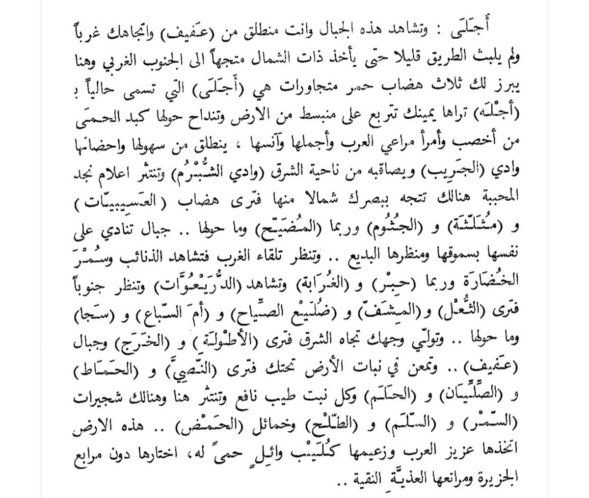 أكد كثير من المؤرخين أن موقع حمى كليب بن وائل -عزيز العرب - شمال عفيف من أعالي وادي الجريب "الجرير "...