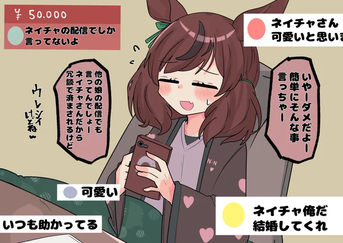 配信者ウマ娘⑤

雑談配信メインにしてたら、ガチめのファンが多めになったネイチャ(本人は冗談だと思ってる)

#ウマ娘 #ナイスネイチャ  #配信者ウマ娘 