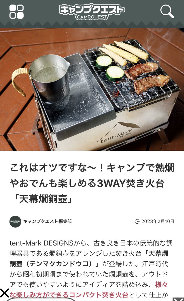 天幕燗銅壺 テンマクカンドウコ-