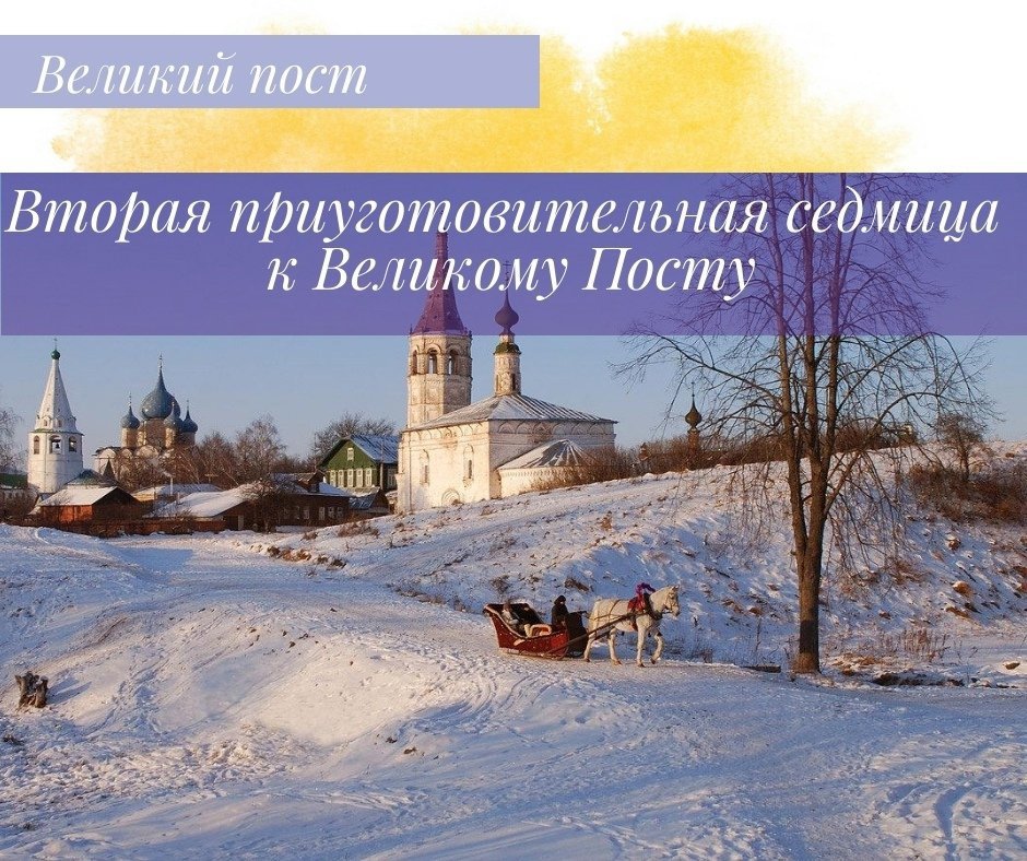 ☦С 13 февраля — 2-я приуготовительная седмица к Великому Посту.

🙏Неделя о блудном сыне

Она носит это название поскольку Евангельское чтение этого дня — притча Христа о блудном сыне.
Пример блудного сына показывает, как и мы иногда уходим от Господа… t2p.pw/VEENbd2CWA