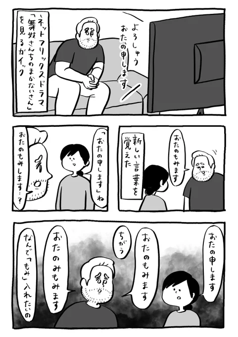 もみ言葉 