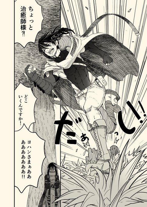 へたれ治癒師が頑張る話(2/12) 