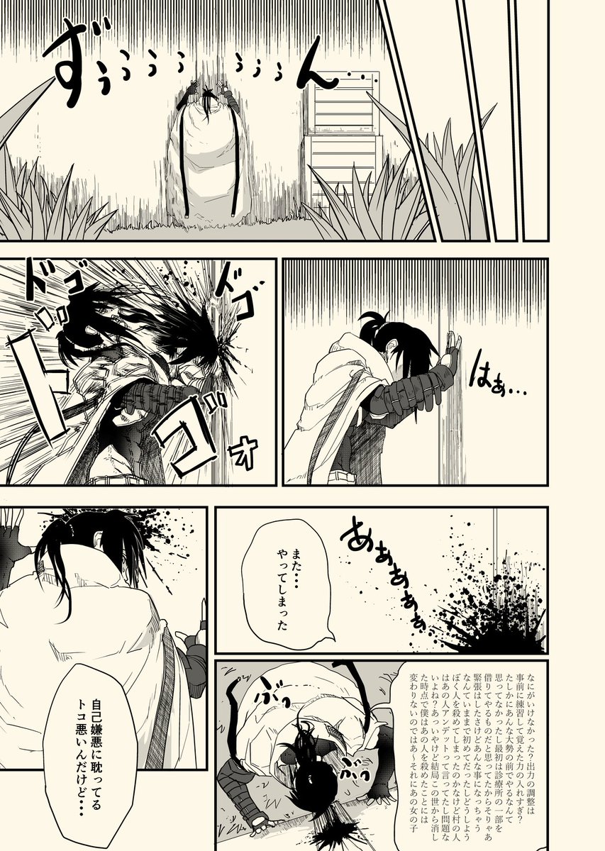 へたれ治癒師が頑張る話(2/12) 