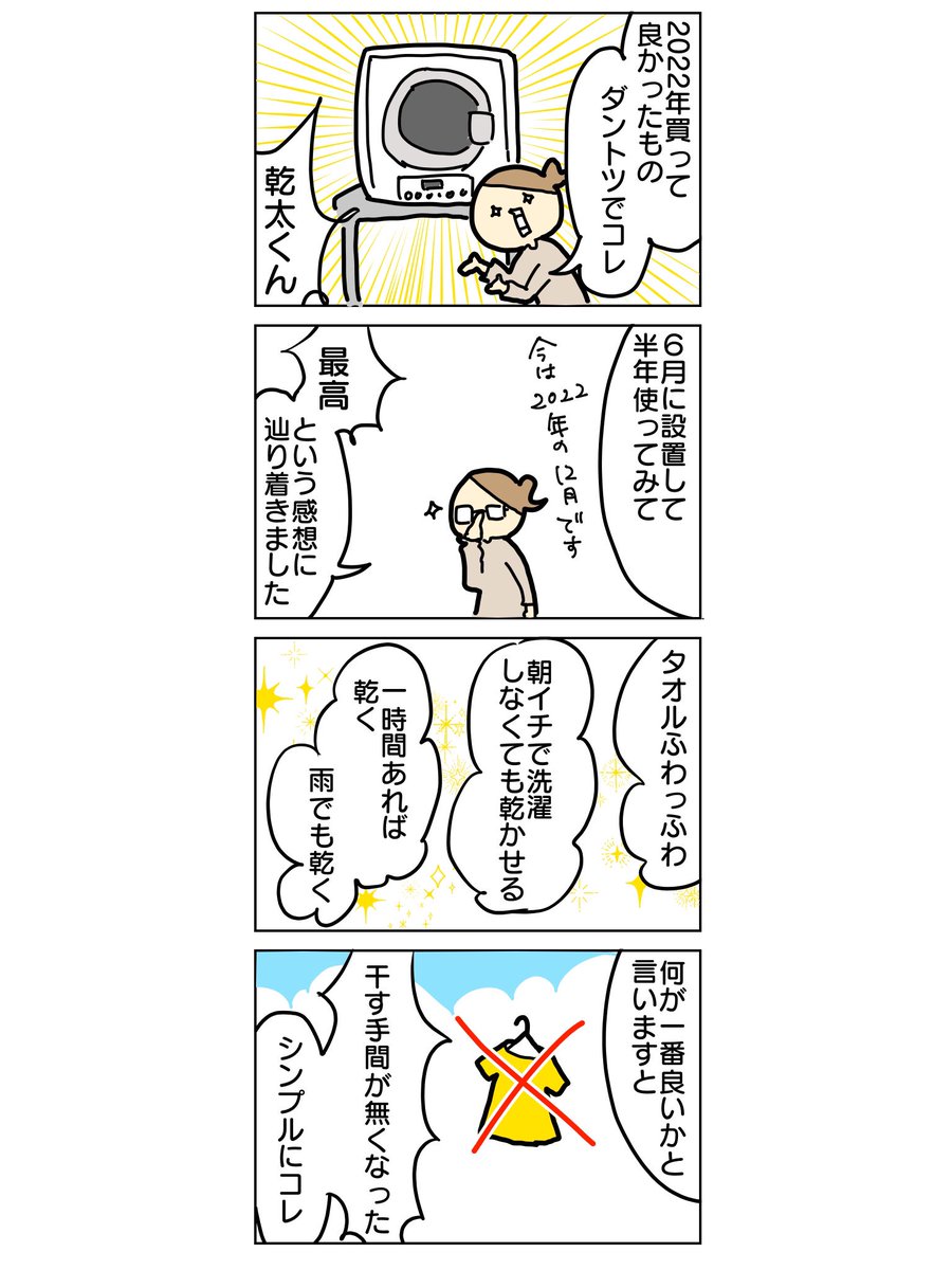 乾燥機買ったら余裕生まれまくりでQOL爆上がりした①

#漫画が読めるハッシュタグ #育児絵日記 