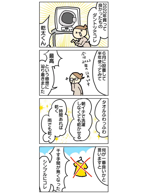 乾燥機買ったら余裕生まれまくりでQOL爆上がりした①

#漫画が読めるハッシュタグ #育児絵日記 