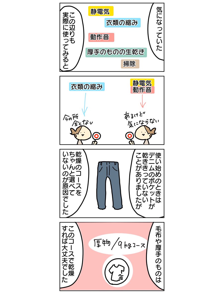 乾燥機買ったら余裕生まれまくりでQOL爆上がりした②

#漫画が読めるハッシュタグ #育児絵日記 