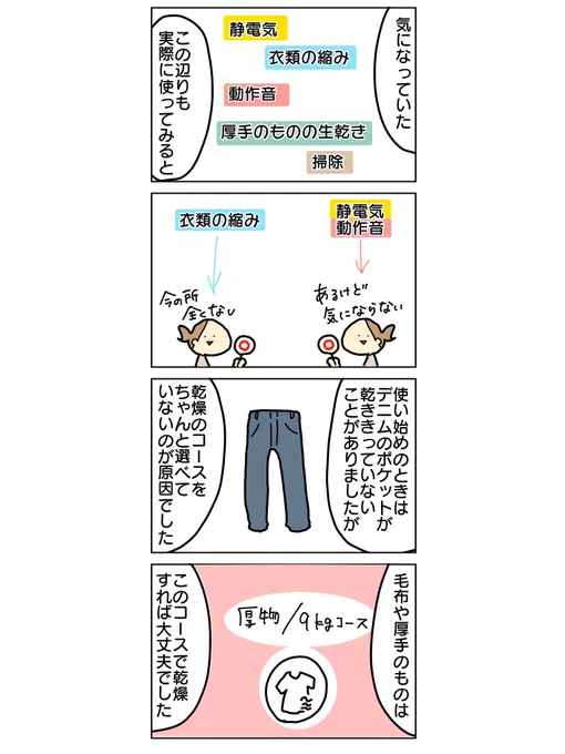 乾燥機買ったら余裕生まれまくりでQOL爆上がりした②

#漫画が読めるハッシュタグ #育児絵日記 