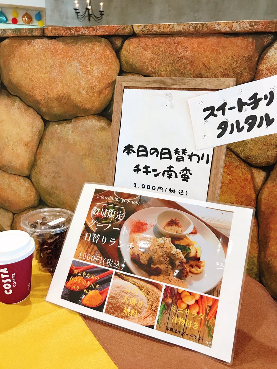 goonote2010's tweet photo. おはようございます☀️🌈
本日の日替わりlunchは😋🍴💕
"チキン南蛮 スイートチリタルタル"
です✨✨
今日もstaff一同
皆さまのご来店お待ちしておりますꈍ .̮ ꈍ
#カフェ #Cafedining #おすすめランチ #大阪南港 #ATC #海の見えるカフェ #映えデザート #おしゃれデザート #期間限定アイスラテ https://t.co/HxThktv18X