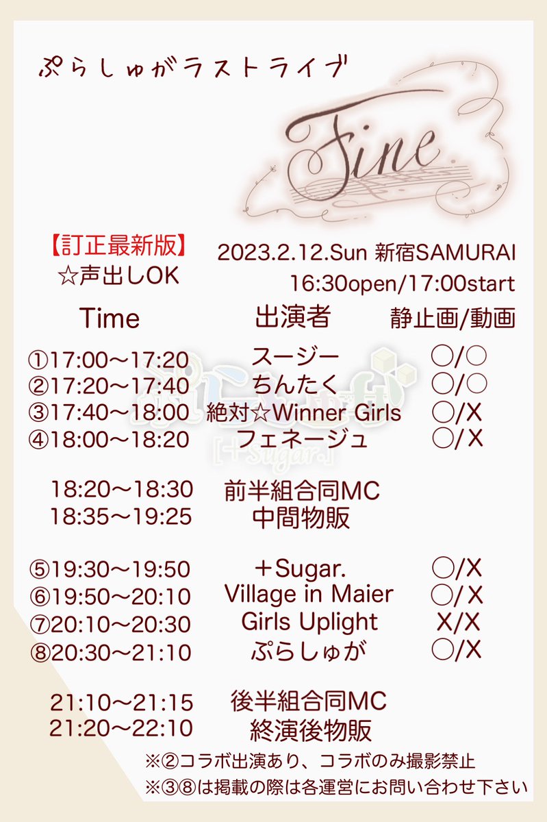 plus_Sugar0314's tweet photo. 【イベント情報】⚠️��日券あり

ぷらしゅが無期限活休��メグ卒業🌸

ぷらしゅがラストライブ『Fine.』
2月12日(日)16:30open/17:00start
◯場所:新宿SAMURAI
◯チケット🎫
当日券3,500円　各+1D
ライブ配信1,200円
◯出番:②17:20〜③17:40〜⑤19:30〜⑧20:30〜
◯物販:中間18:30〜終演後20:20〜 https://t.co/TnDsWo0B5a