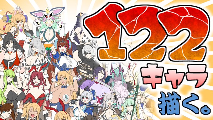 122キャラの集合絵を描く配信(カラー編その5) https://t.co/ySPrTQC0Ci @YouTubeより 

13時より開始します!
影ぐらい許せ!立体感ぐらい許せよyoutube!! 