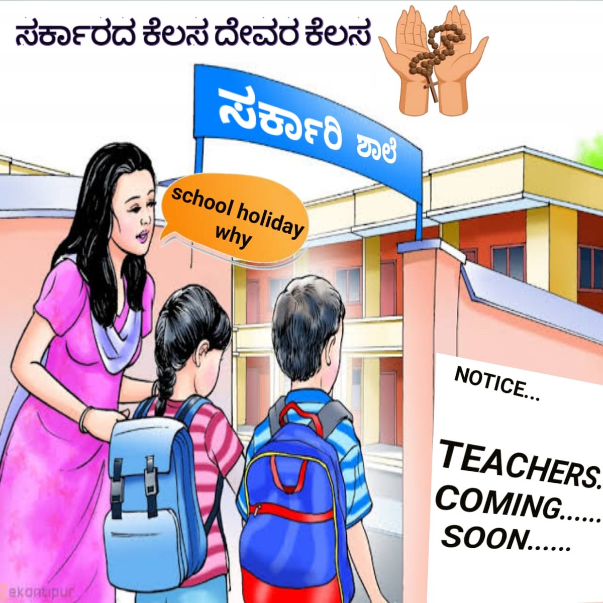 RR77936885's tweet photo. @BJP4Karnataka @AmitShah @BCNagesh_bjp @BSBommai @CMofKarnataka @prajavani @tv9kannada 

ಚುನಾವಣೆ ನೀತಿ ಸಂಹಿತೆಯೊಳಗೆ #GPSTR ನೇಮಕಾತಿ ಪೂರ್ಣಗೊಳಿಸಿ ಕೊಡಿ

#ಶಿಕ್ಷಕರ_ಕೊರತೆ_ನಿವಾರಿಸಿ
#ಶಿಕ್ಷಣಸಚಿವರೇ_ನೇಮಕಾತಿಆದೇಶ_ಕೊಡಿ #ನಿರುದ್ಯೋಗ_ತೊಲಗಿಸಿ https://t.co/UH8RMUouux