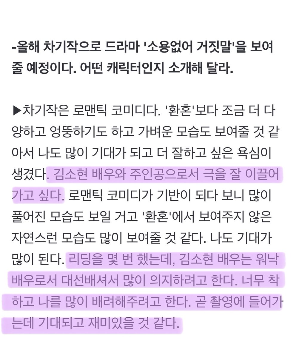JIUJIUZHICI's tweet photo. 황민현 배우 인터뷰 소현이 언급 

리딩을 몇 번 했는데, 김소현 배우는 워낙 배우로서 대선배셔서 많이 의지하려고 한다. 너무 착하고 나를 많이 배려해주려고 한다. 곧 촬영에 들어가는데 기대되고 재미있을 것 같다. 

🥹어디서든 든든한 존재 #김소현 https://t.co/C4JVI2sLJp