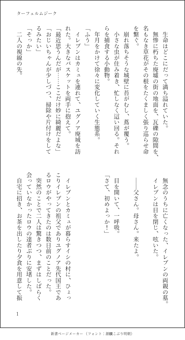 こちら読んでくださった方、いいねやRTして下さった方、ありがとうございました！
ぷらいべったーの方にも載せました。

ターフェルムジーク https://t.co/RuTULx925d 