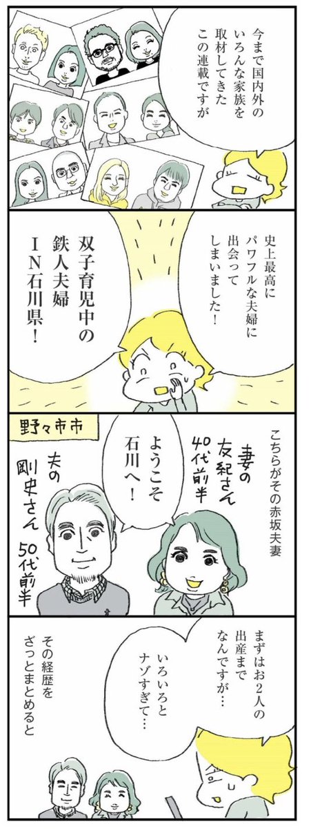 【つかれない家族・最新話】

南極やサハラ砂漠などの極地レースを完走してきたパパが思う「極地レースと育児の共通点と、育児の方が大変な部分」。かなり面白い取材だったのでぜひ読んでほしいよ〜!!

マンガのつづきは↓
https://t.co/5uiemmD28o 