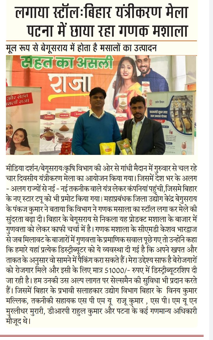 GanakSpices's tweet photo. बिहार एग्रो मेला 2023 पटना 
@keshabbhardwaj @SandeepPoundrik @PMFMEScheme @begusaraitoday @DM_Begusarai #ganakmasala #ganakspices https://t.co/BnujrQbcwg