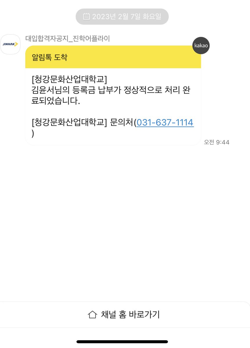 납부끝! 나도 이제는 청강대 학생!