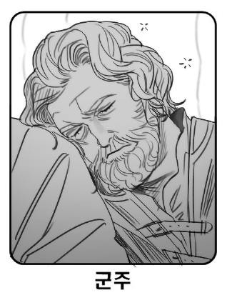 그리고 일할땐 멋지지만 피곤해서 잘땐 냅다 부관어깨 빌리는 군주는 어때요? 