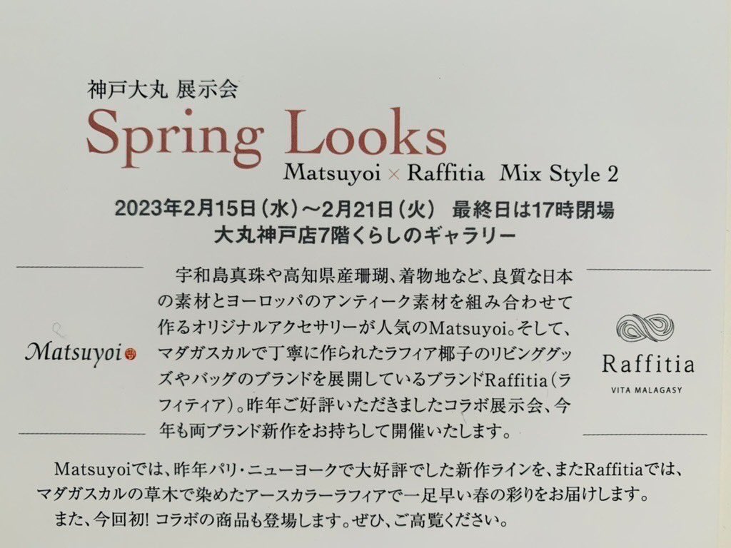 AmbamadTokyo's tweet photo. Spring Looks 🌸 Matsuyoi x Raffitia Mix Style 2
2023年02月15ー2023年02月21
神戸 DAIMARU https://t.co/PisUPpO816
#vitamalagasy
#madeinmadagascar https://t.co/UAdXLnVmdA