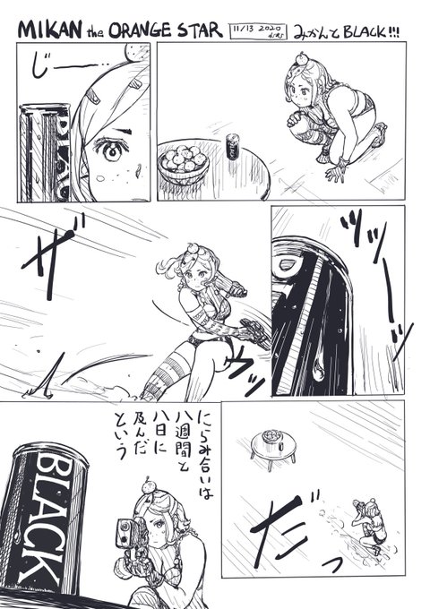 みかんとBLACK!!! 