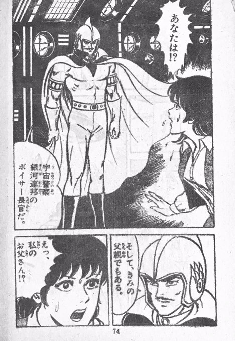 あ、これだこれだ。シルバーサーフィン説論破できるの。今までの日本ヒーローをギンギラにイカス野郎にしたのがギャバンなんだっけか 