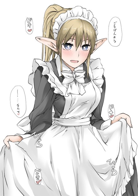 エルフっ娘「どう?さまになってるでしょう❤」 #メイドさん 