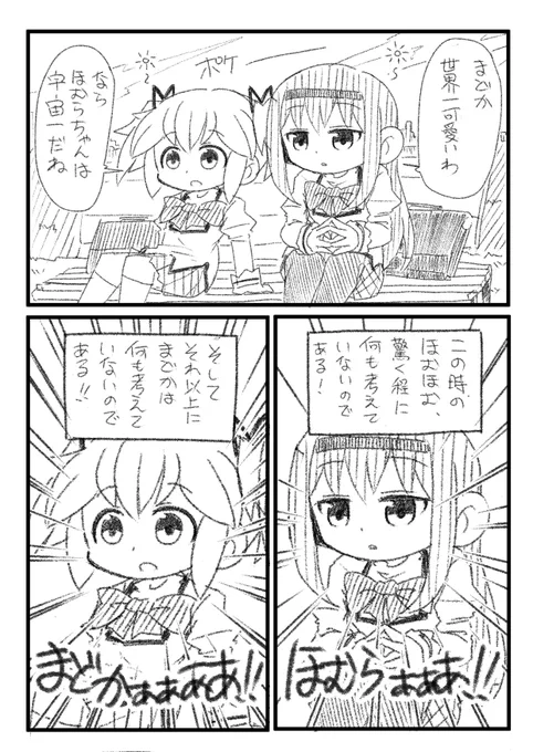 まどほむぐらし81 