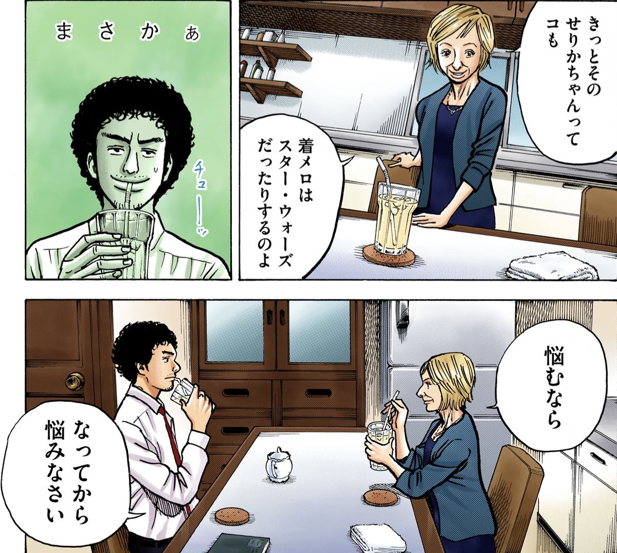 【悩むなら、なってから悩みなさいって話。】2/2 