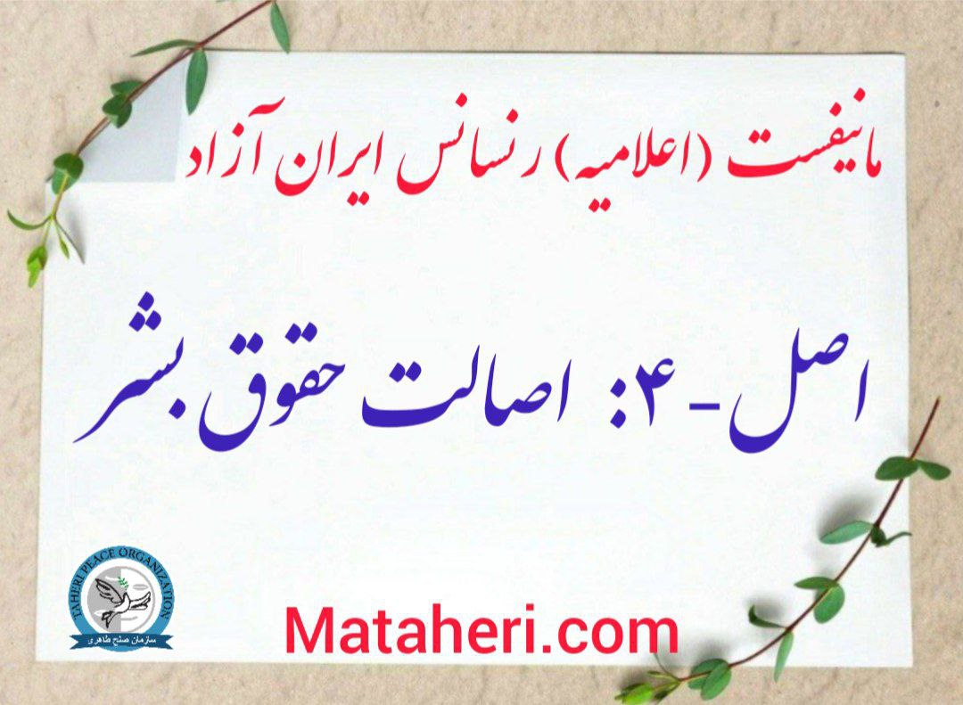 salar20006's tweet photo. #رنسانس_ایران_آزاد
#محمدعلی_طاهری
#مکتب_عرفان_کیهانی_حلقه
#سازمان_صلح_طاهری https://t.co/PYRcnpDw4d