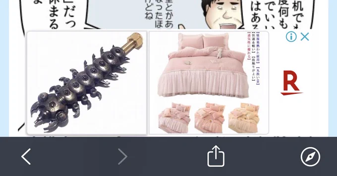 だからなんで私の楽天の広告こんな気になる写真が出てくるの。迷わず見に行ったらこれシャーペンだって嘘だろ。 