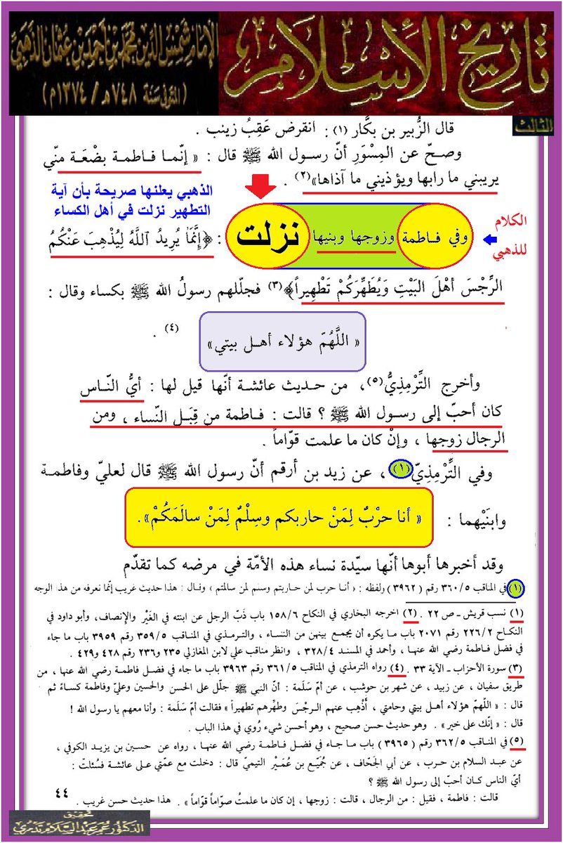 حديث سفينة نوح صحيح tweet media