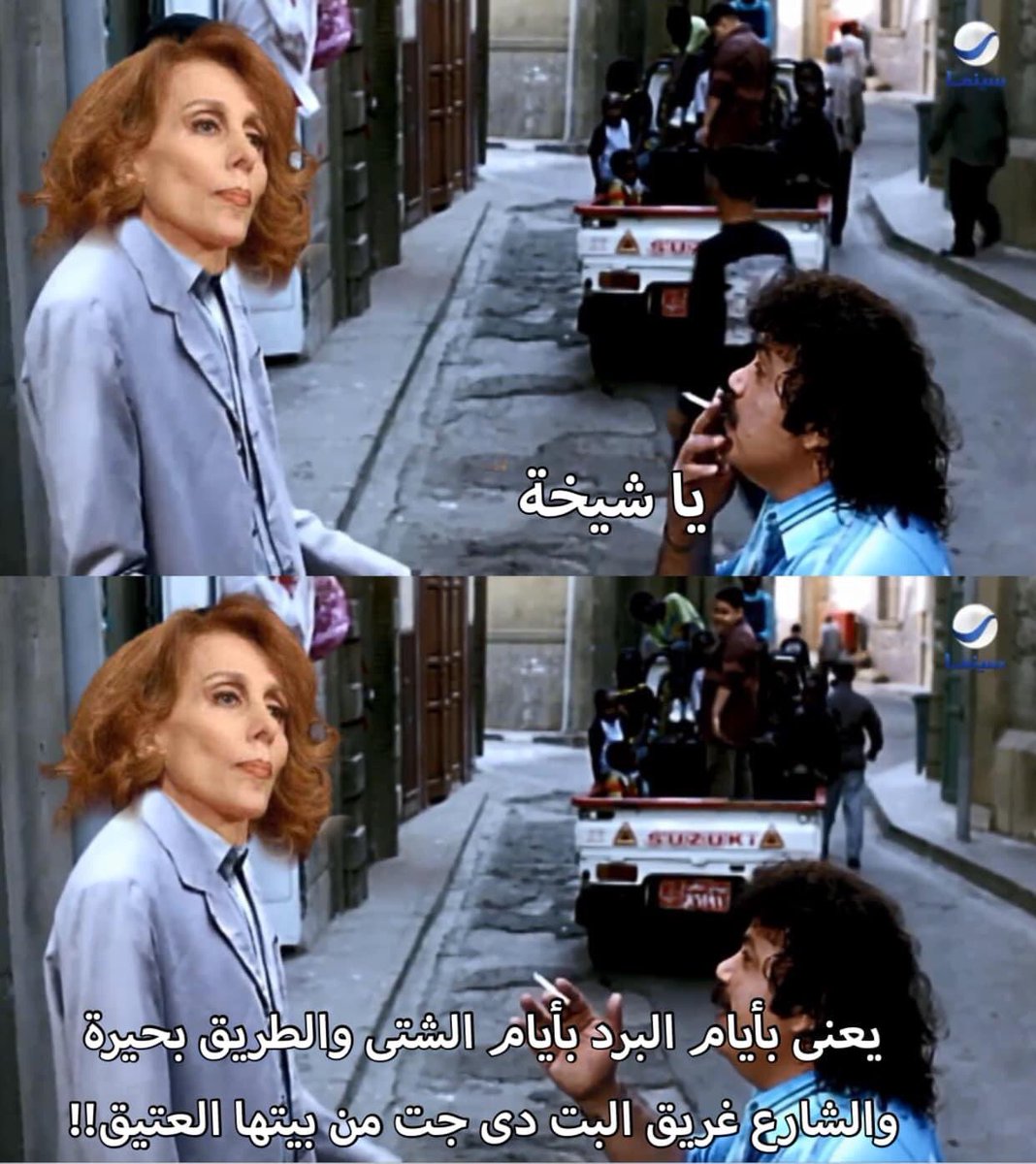 egymeme11's tweet photo. * الجو تلج ومطر والناس كلها تحت البطانية
- انا ف البلكونة مع فيروز https://t.co/doxtJAIsFJ