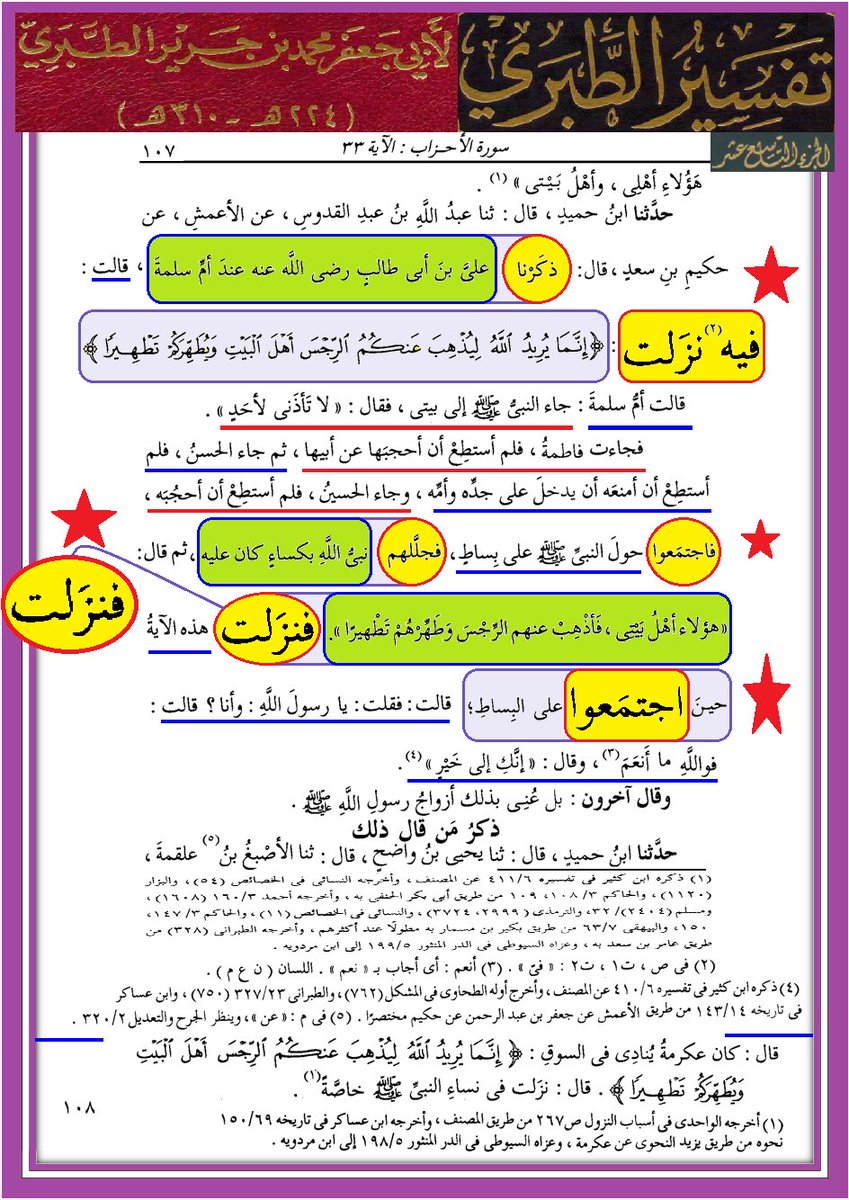 حديث سفينة نوح صحيح tweet media