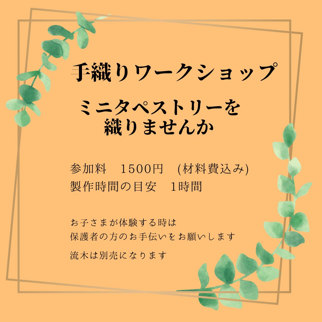 Tanoshiiteori's tweet photo. 手織りワークショップやります☺️    ミニタペストリーを織ってみませんか

2月19日(日)10:00～
最終受付は14:30
瀬戸内マリンホテル 2Ｆ
    (岡山県玉野市渋川)

ハンドメイド作家さんが集まる  #いちごマルシェ に参加します。

#瀬戸内マリンホテル
#手織り
#ワークショップ https://t.co/yPcopDpRAx