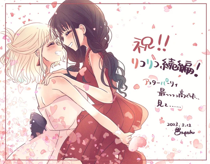 生きる楽しみができました!!!!
ありがとうとおめでとう🎉
 #リコリコ 