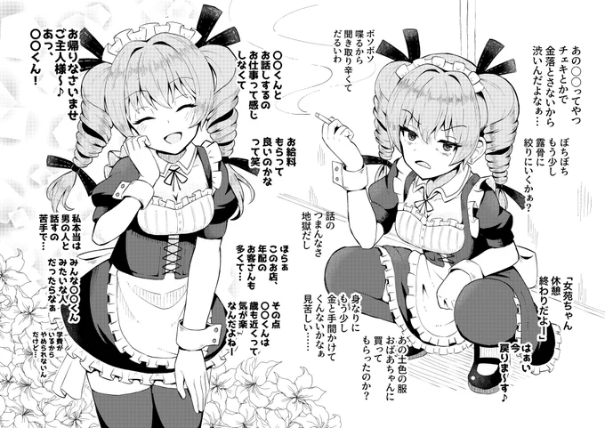 通ってるメイド喫茶で推してる子、オレに気があるかも…… 