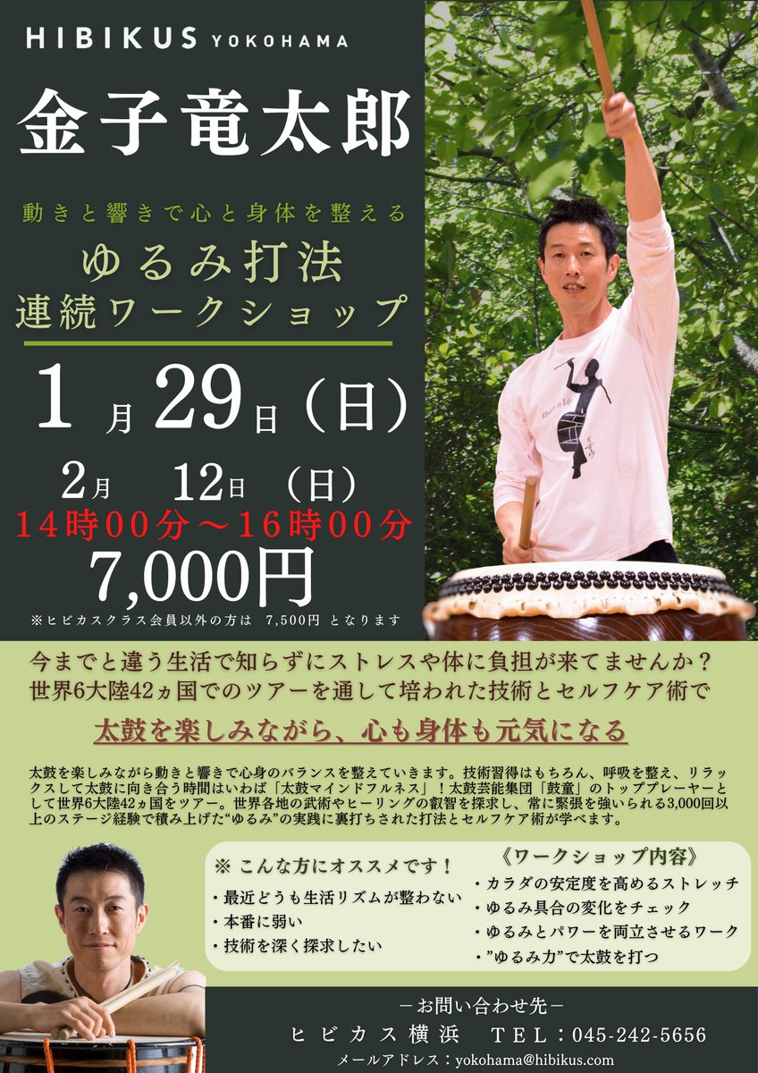 HIBIKUSyokohama's tweet photo. おはようございます！
今日も10時よりオープンしています。
金子先生のゆるみ打法・セット打ちWSや、歌舞伎囃子WSなど盛り沢山な１日です！

WS受付もまだまだお待ちしております！

tel:045-242-5656

#和太鼓
#ヒビカス
#宮本卯之助商店
#レンタルスタジオ
#金子竜太郎
#歌舞伎囃子 https://t.co/XYb4XhWy5k