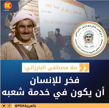 EmadBahjet's tweet photo. فخر و شانازیە مروڤ خزمەتکارێ مللەتێ خو بیت https://t.co/SZwHlVhJsw
