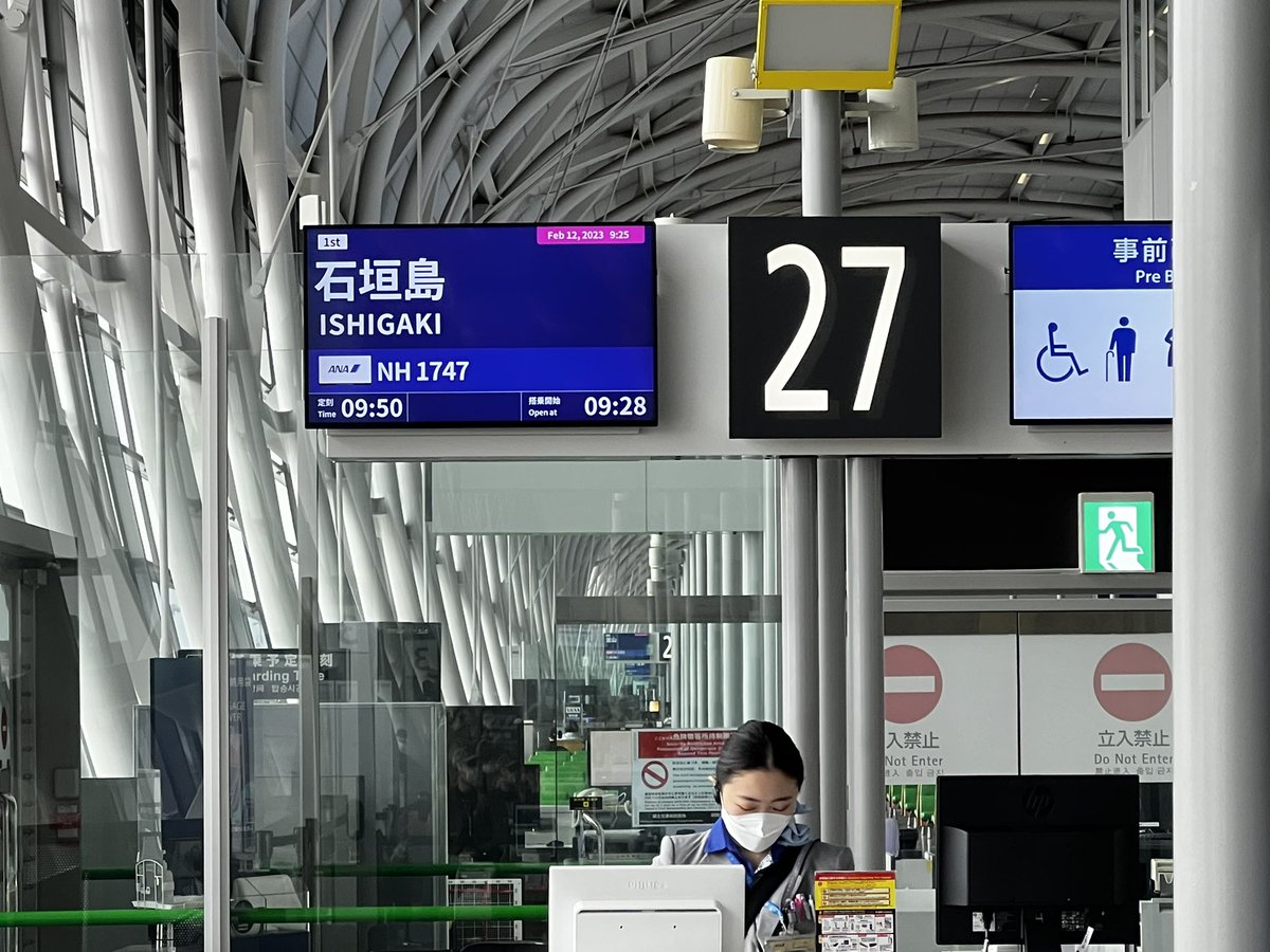 @関空
お腹いっぱいで、今から石垣島に向けて出発です