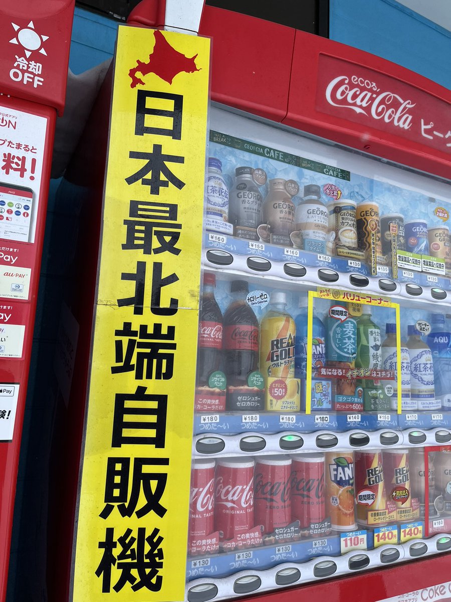 2mo6's tweet photo. 自販機も最北端推し！天気良ければ対岸見えそうな感じ https://t.co/PWA1SxqB8y