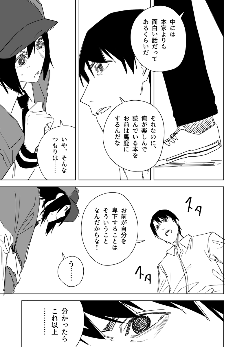 人間の99%は本で出来ている その3(5/6) 