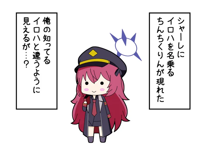 このイロハはなにかおかしい…?

#ブルーアーカイブ
#ブルアカ 
